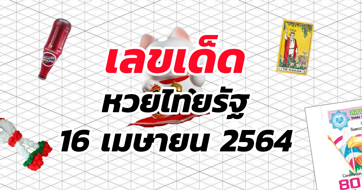 à¹€à¸¥à¸‚à¹€à¸