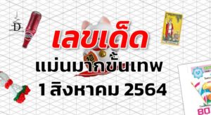 สิงหาคม 64 - Knbqzubxo704 M _ Aug 16, 2020 · ผลสลากกินแบ่งรัฐบาล งวด 1 ส.ค.